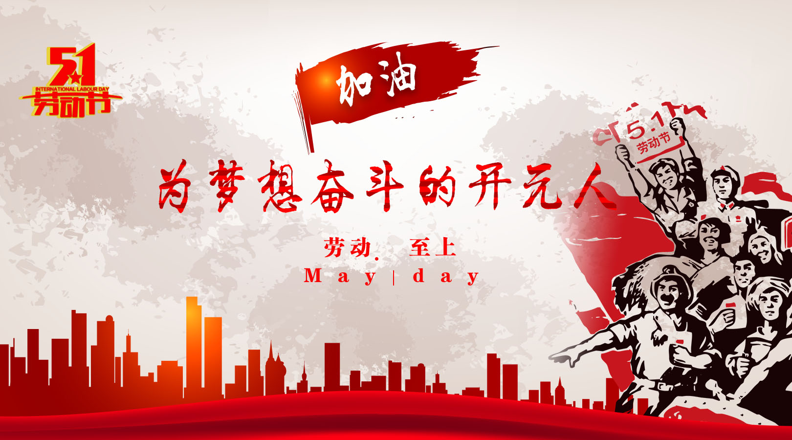 致敬，新時(shí)代偉大的勞動(dòng)者