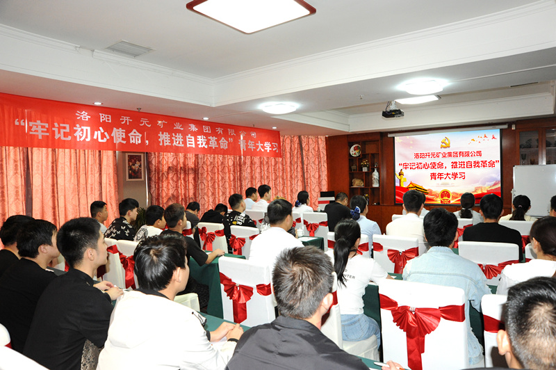 開元集團(tuán)組織青年員工進(jìn)行“牢記初心使命，推進(jìn)自我***”大學(xué)習(xí)