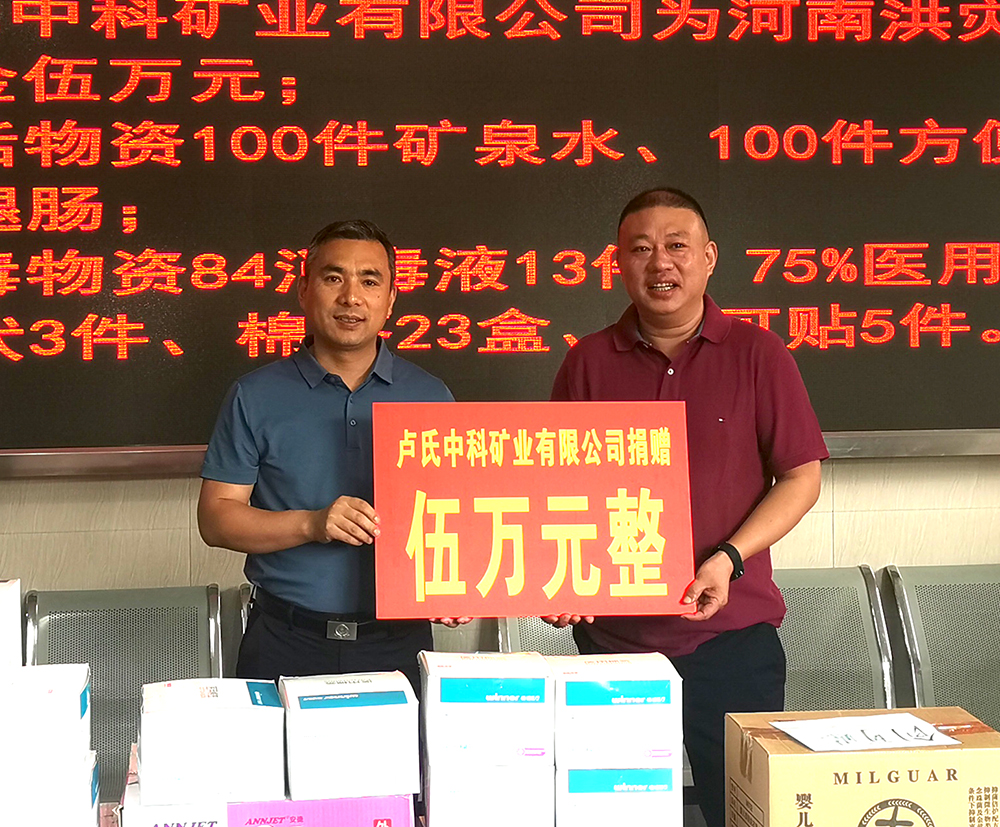 抗擊洪災(zāi)，盧氏中科在行動